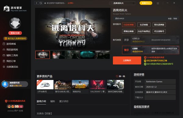 守望先锋2 完整版 截图16