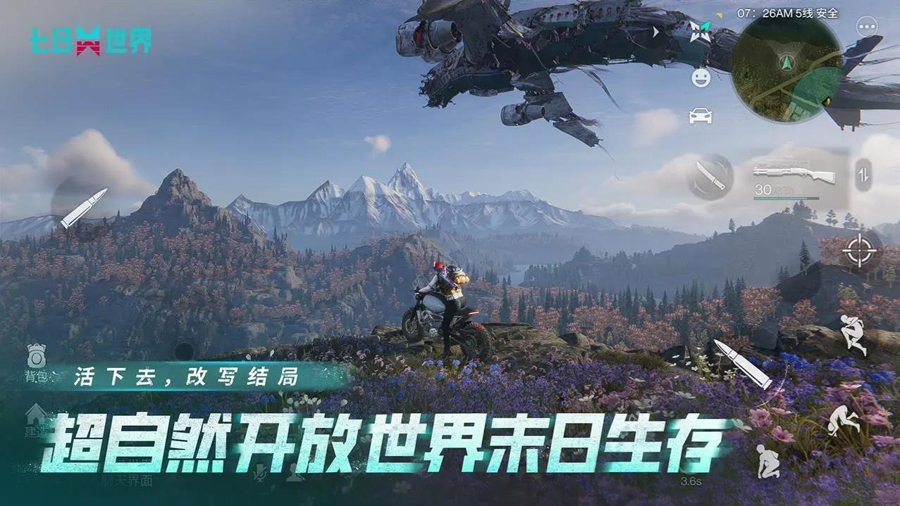 塞尔达传说：旷野之息 截图21